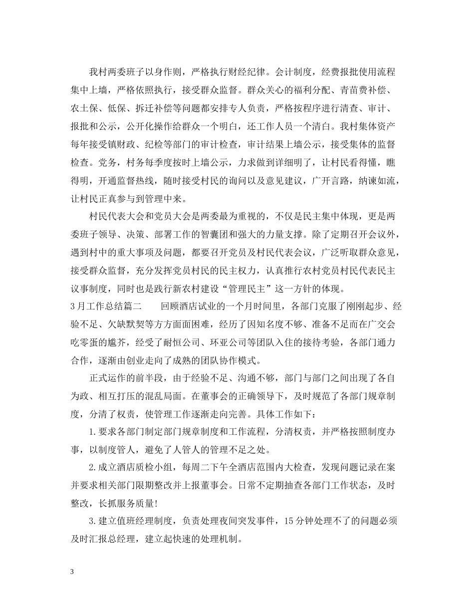 3月工作总结_第3页
