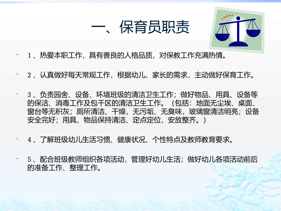 保育员工作职责及工作细则_第2页