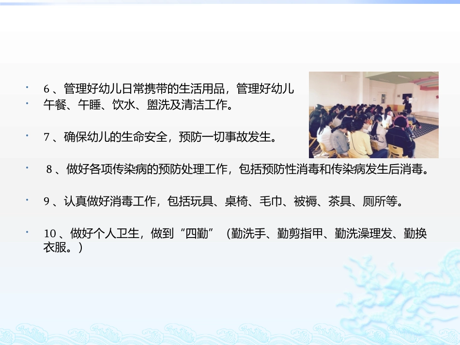 保育员工作职责及工作细则_第3页