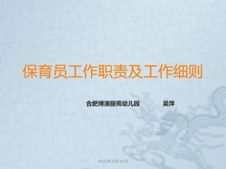 保育员工作职责及工作细则