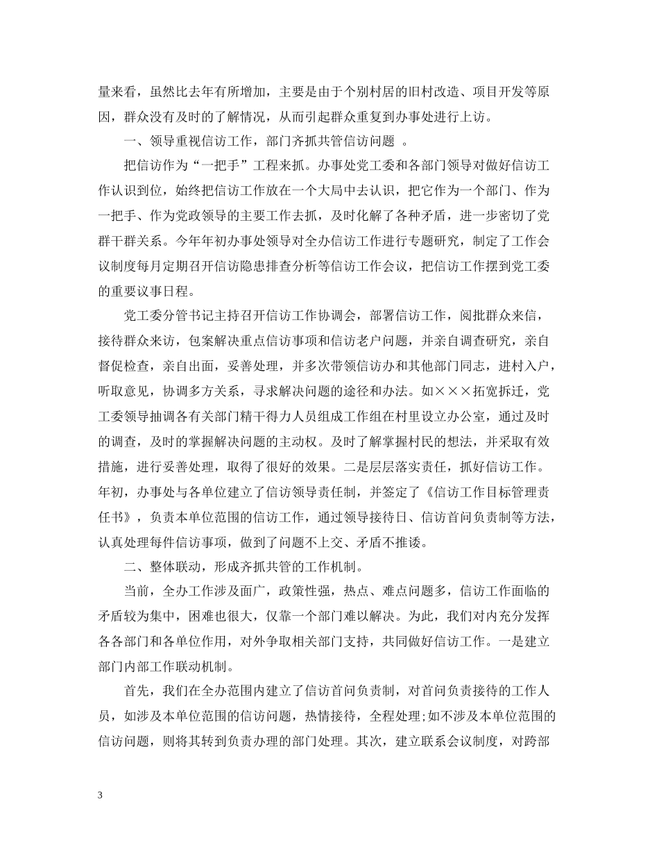 信访工作总结常用模板_第3页
