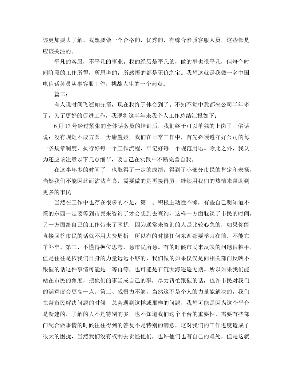 2020年话务员个人工作总结 _第3页