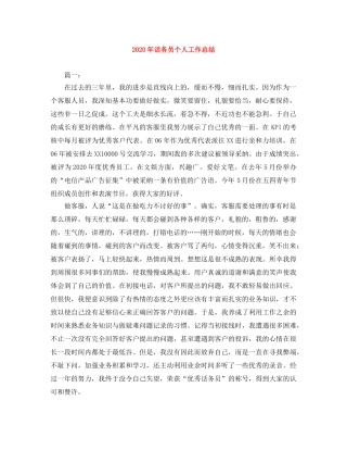 2020年话务员个人工作总结 