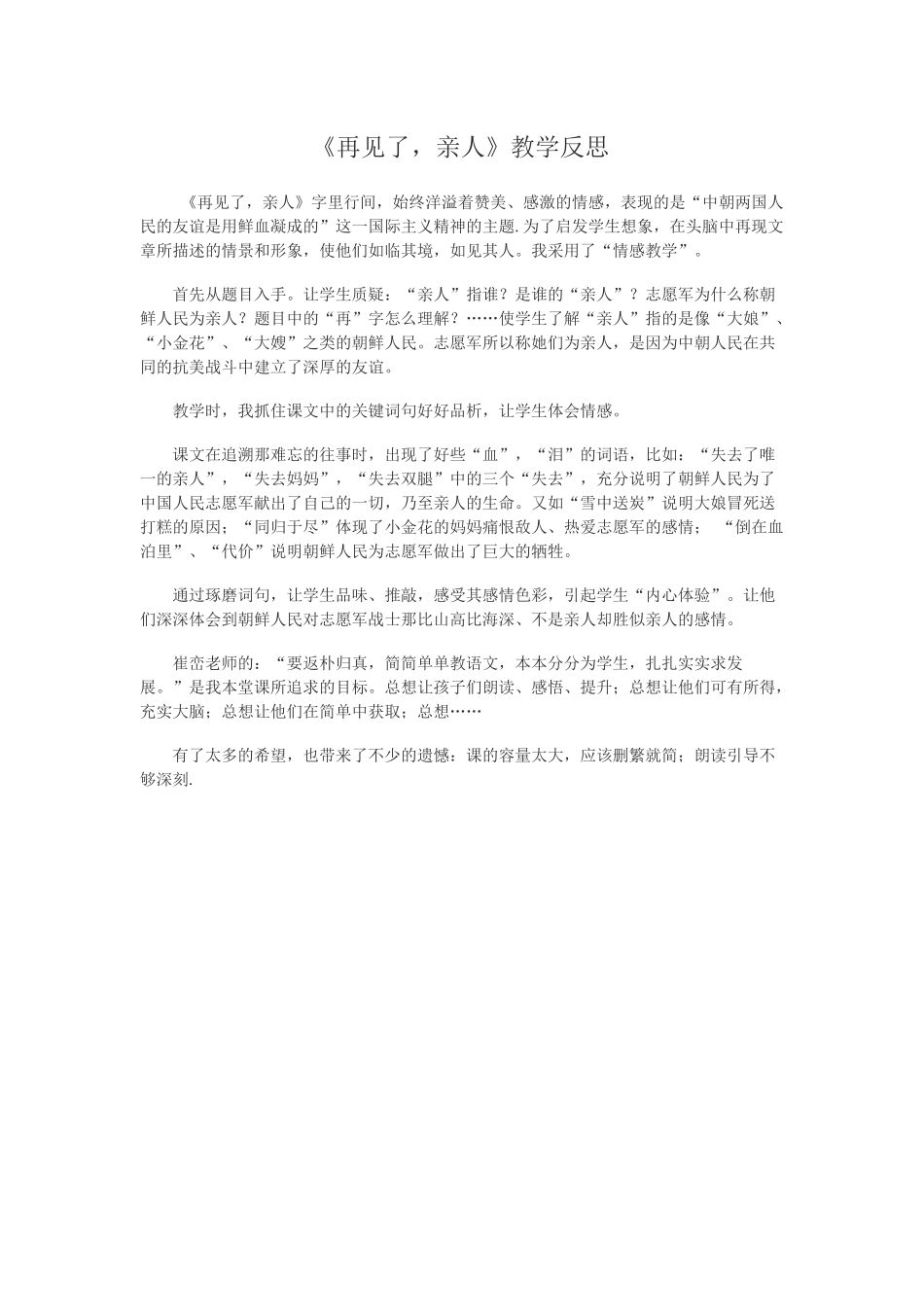 《再见了，亲人》评价反思_第1页