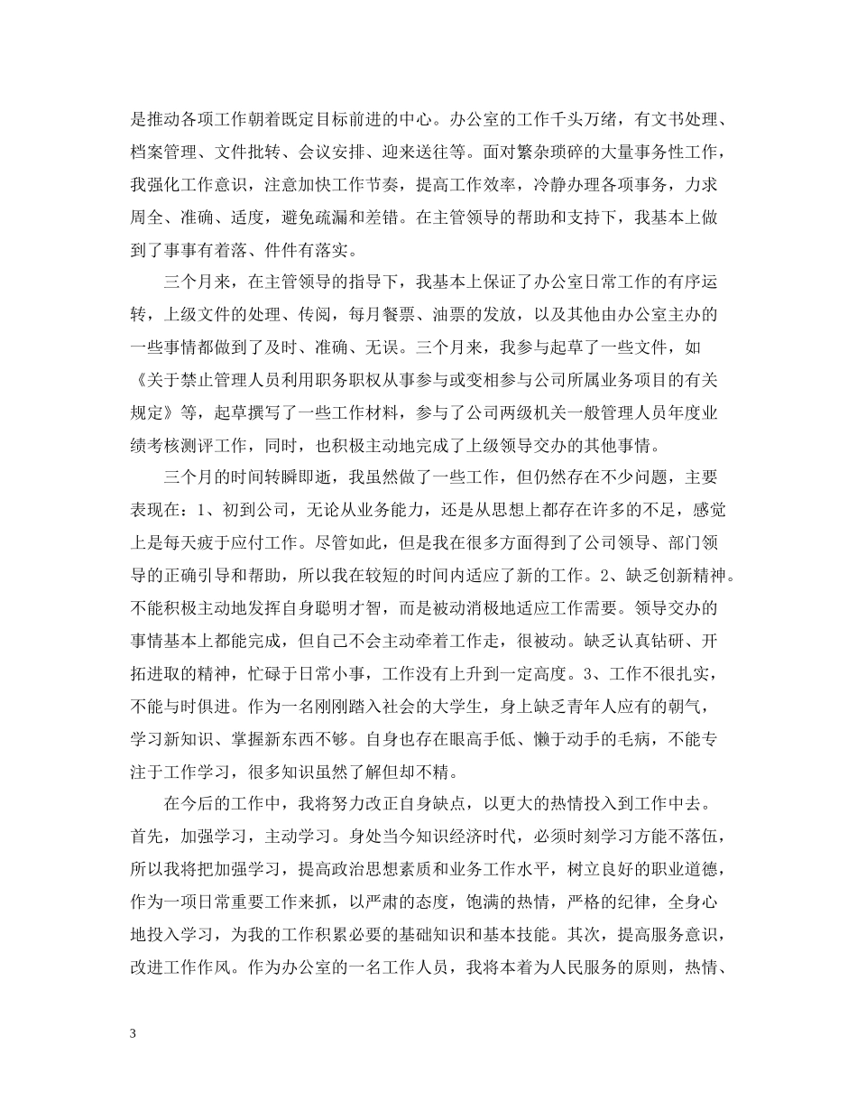 物流公司的工作总结_第3页