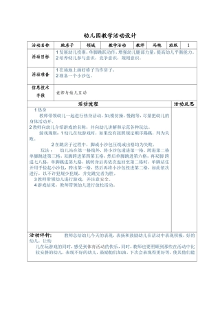 幼儿园教学活动设计表