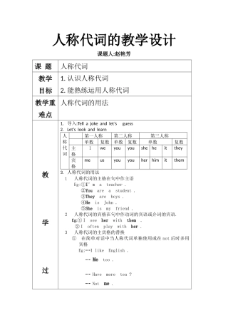 人称代词的教学设计