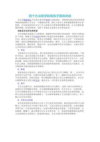 四个办法助学龄前孩子提高体能