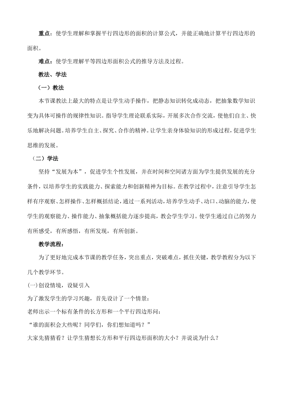 《平行四边形的面积》说课稿_第2页