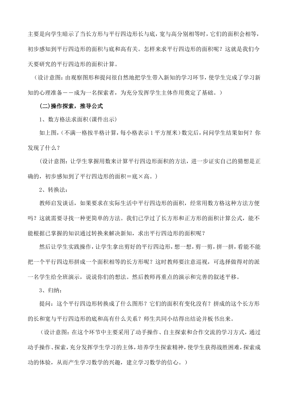 《平行四边形的面积》说课稿_第3页