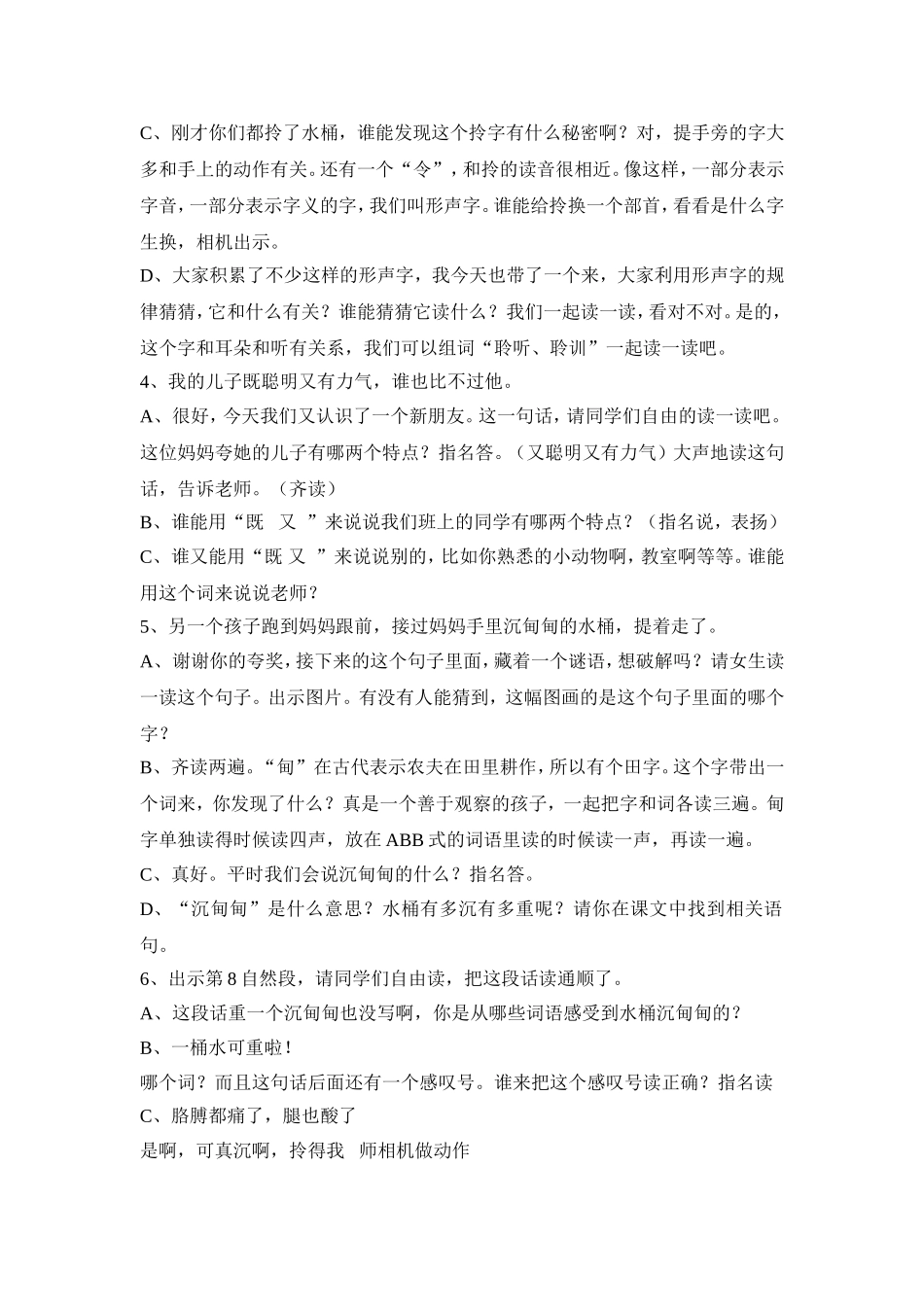 三个儿子教学设计 (2)_第2页