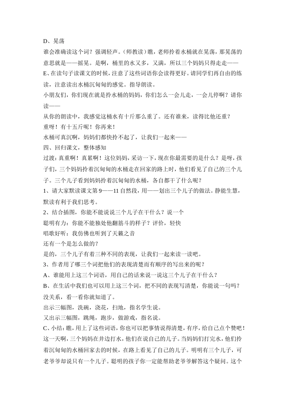 三个儿子教学设计 (2)_第3页