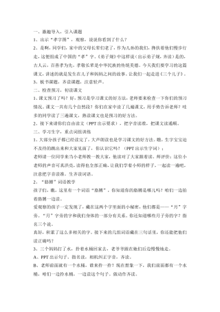 三个儿子教学设计 (2)