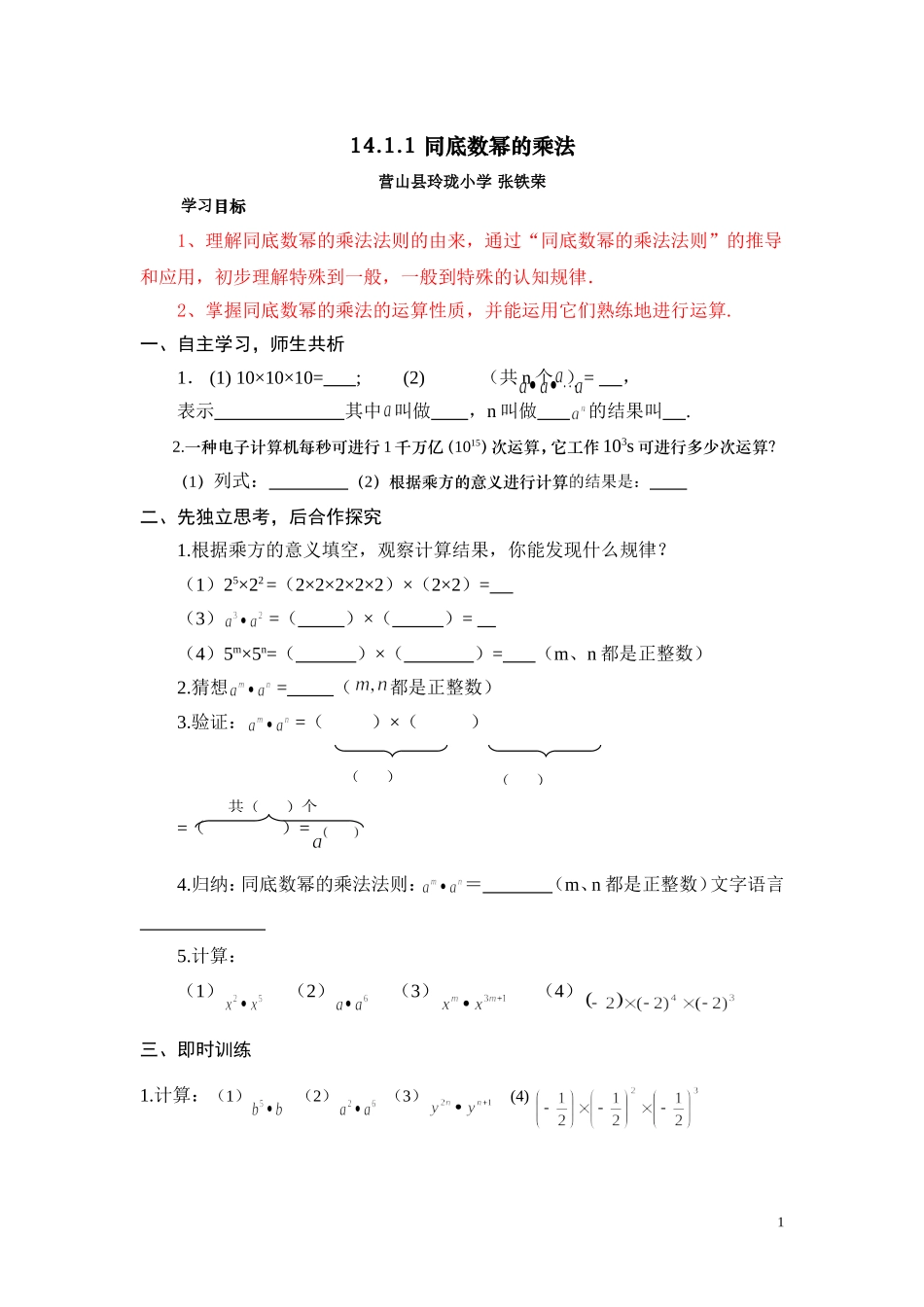 同底数幂的乘法（学案）张铁荣定_第1页