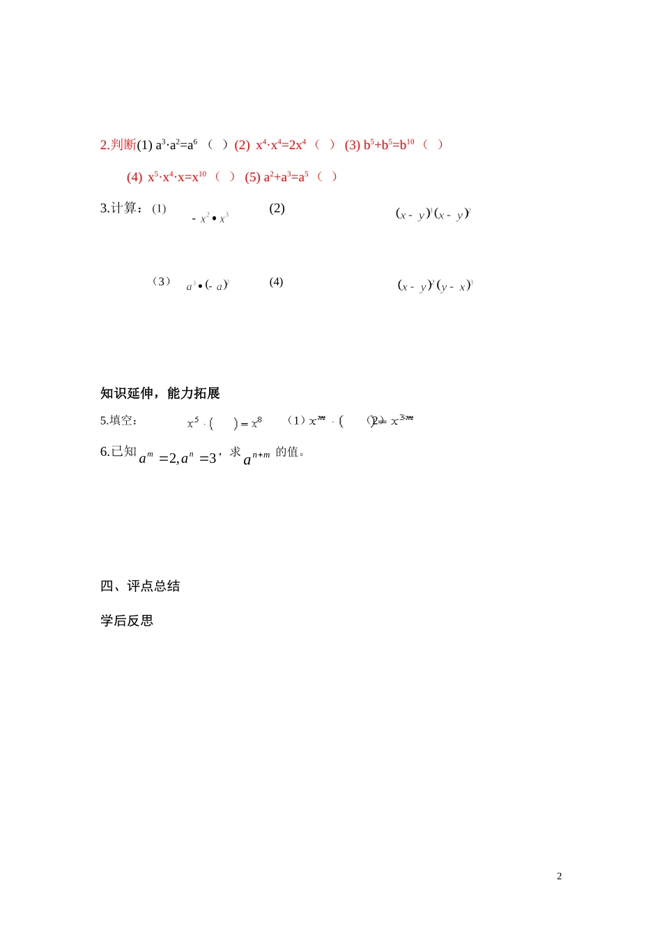 同底数幂的乘法（学案）张铁荣定_第2页