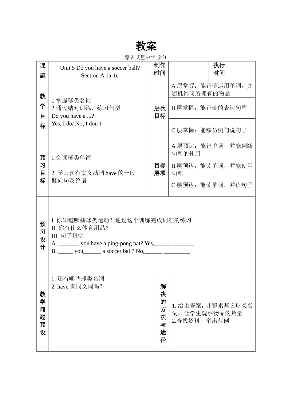 七年上U5sectionA(1)1_第1页