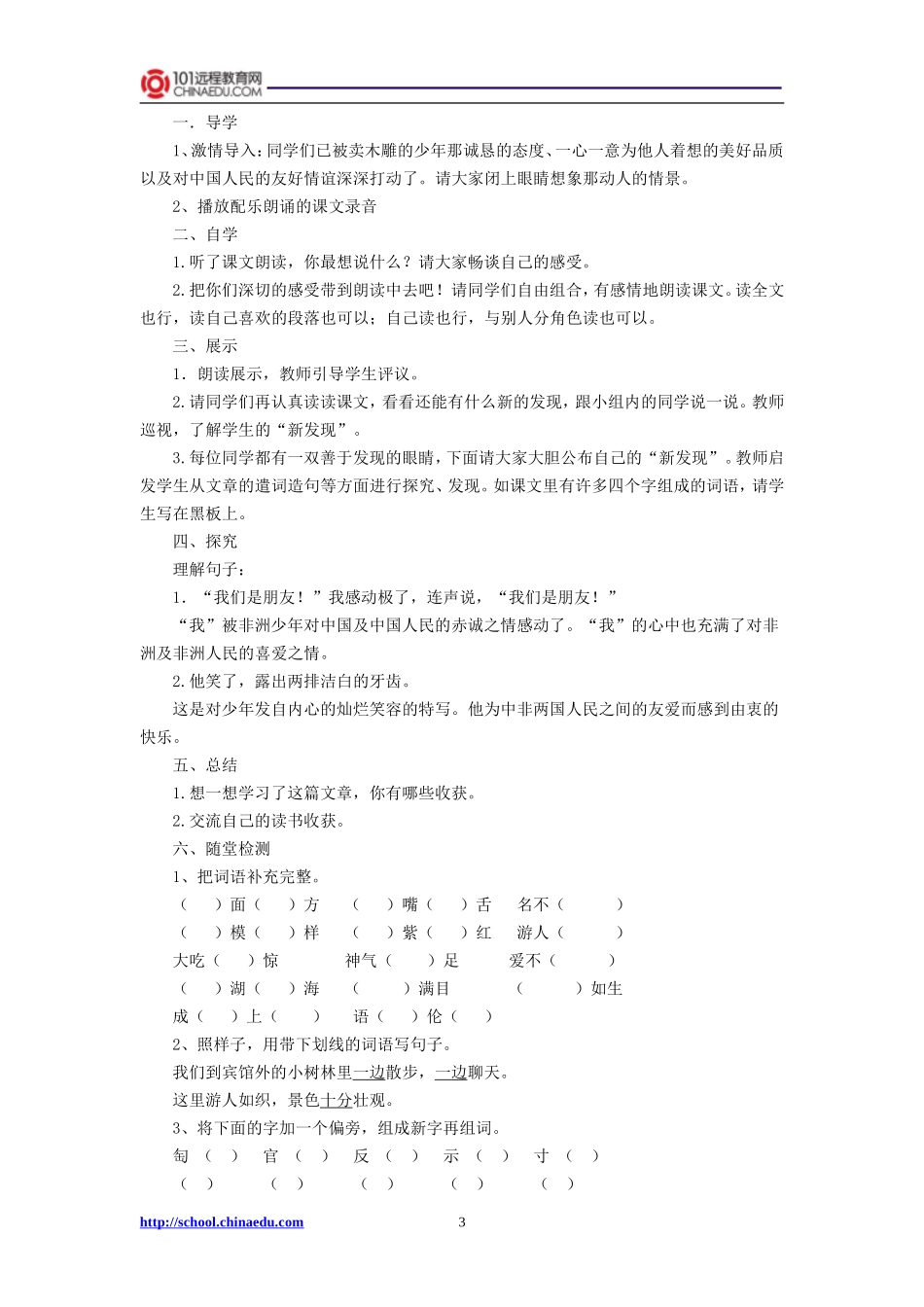 三年级下册27卖木雕的少年教案_第3页