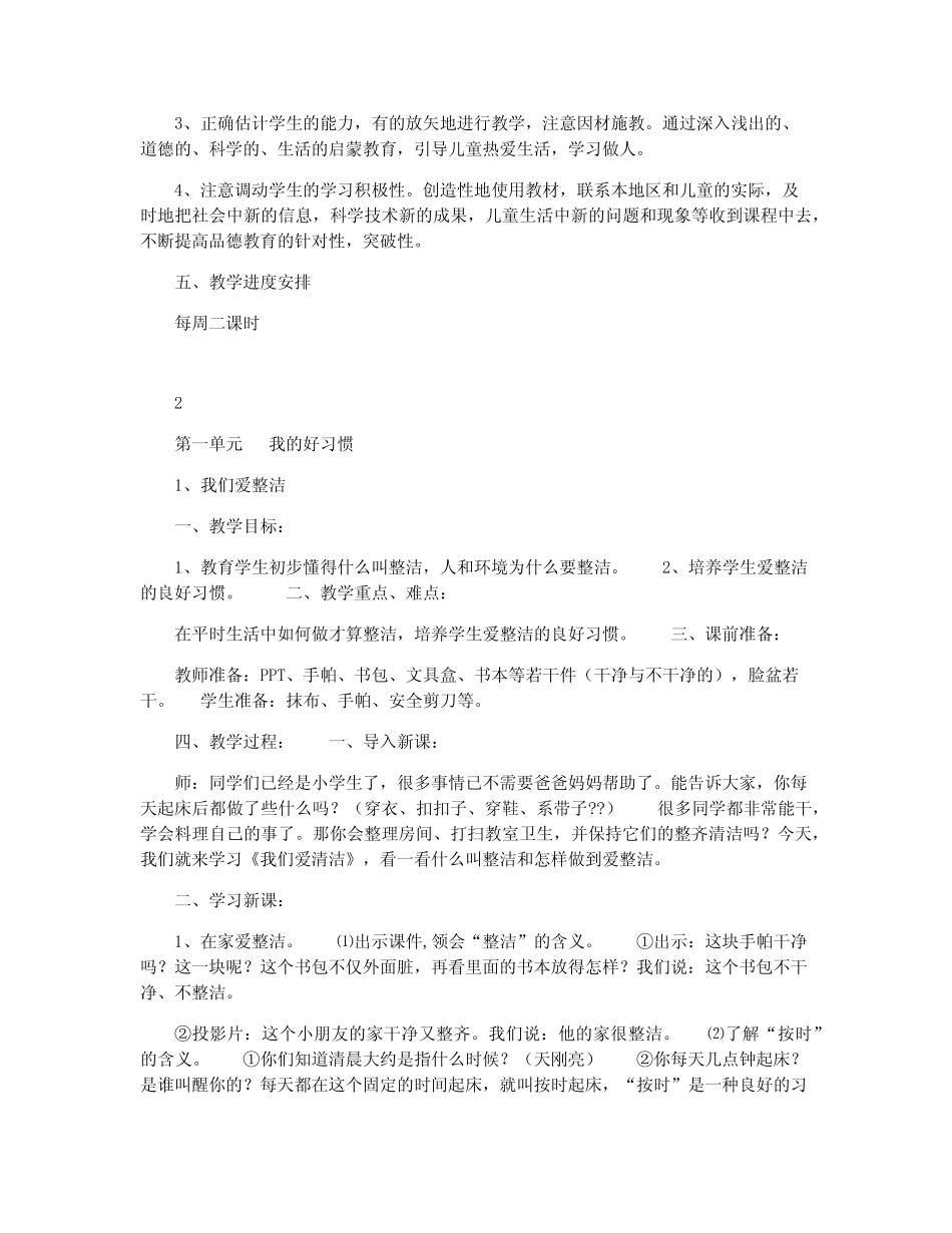 2021 新人教版道德与法治 小学一年级下册全教案 _第2页