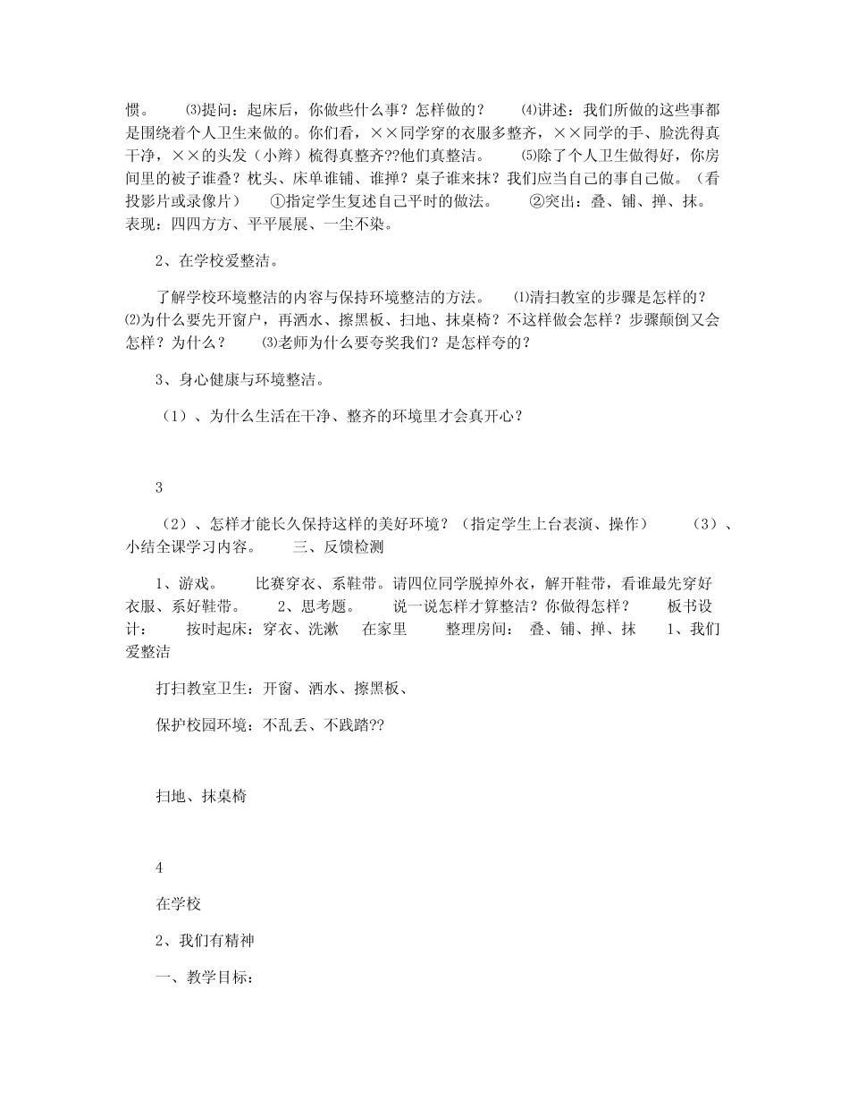 2021 新人教版道德与法治 小学一年级下册全教案 _第3页