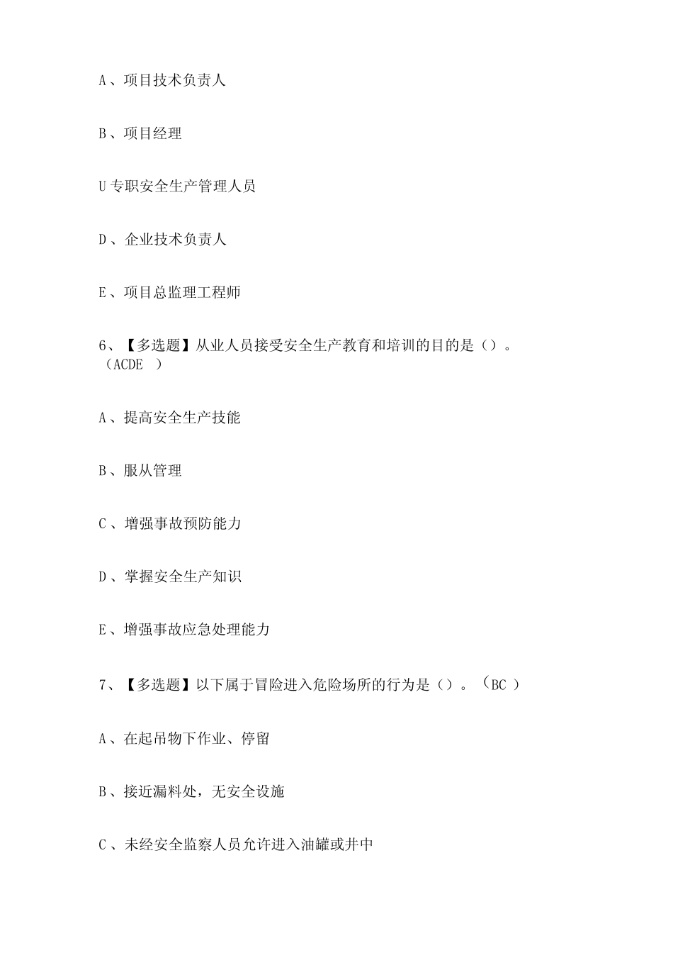 2024年版安全员B证复审内部模拟考试题库含答案全考点 _第3页