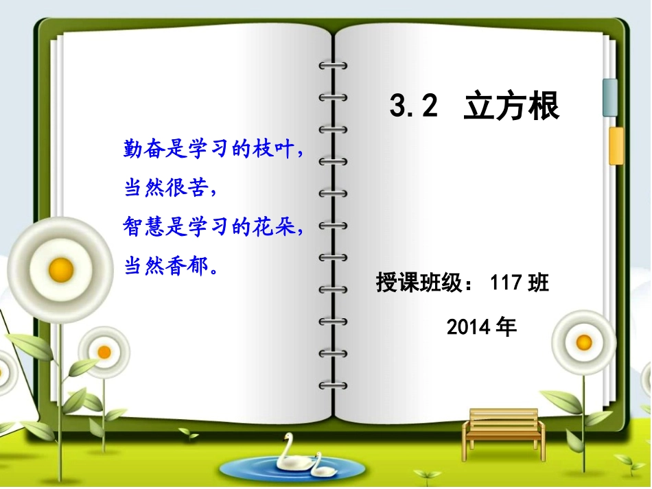 人教版八年级上册132《立方根》公开课PPT课件_第1页