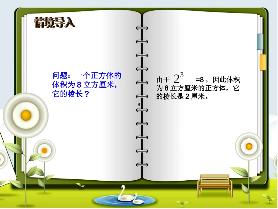 人教版八年级上册132《立方根》公开课PPT课件_第2页