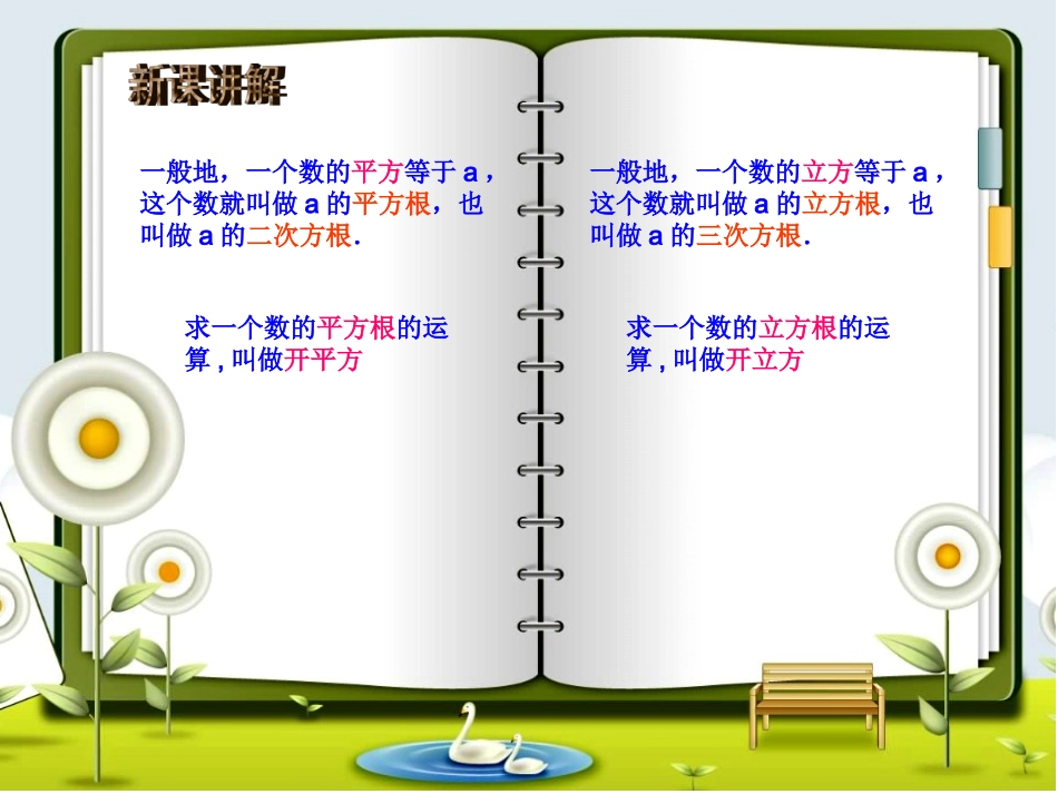 人教版八年级上册132《立方根》公开课PPT课件_第3页