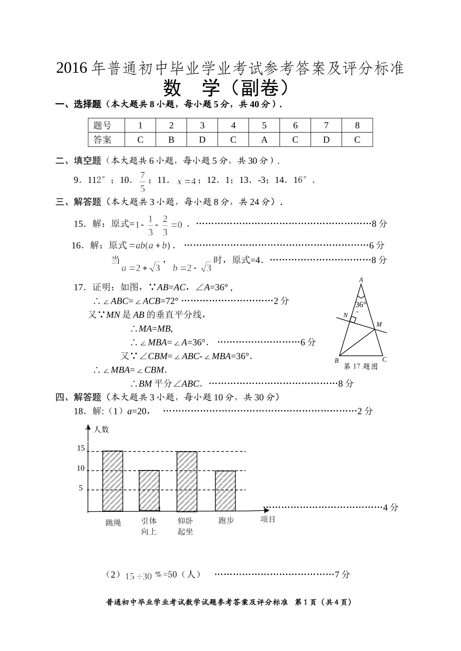 2016益阳数学f副卷答案_第1页