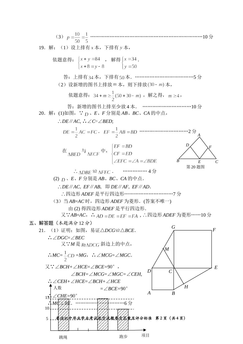 2016益阳数学f副卷答案_第2页