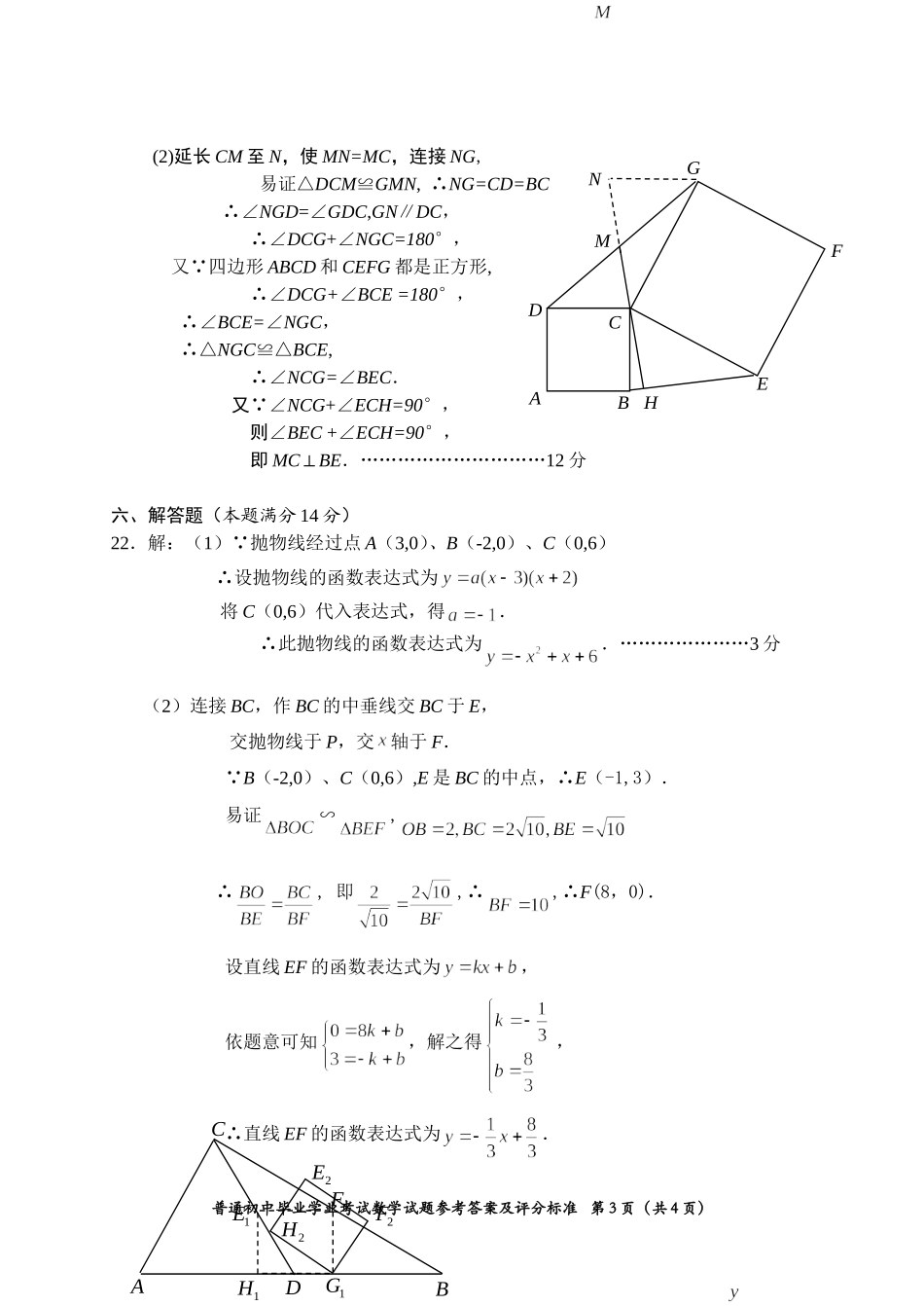 2016益阳数学f副卷答案_第3页