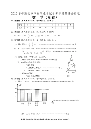 2016益阳数学f副卷答案