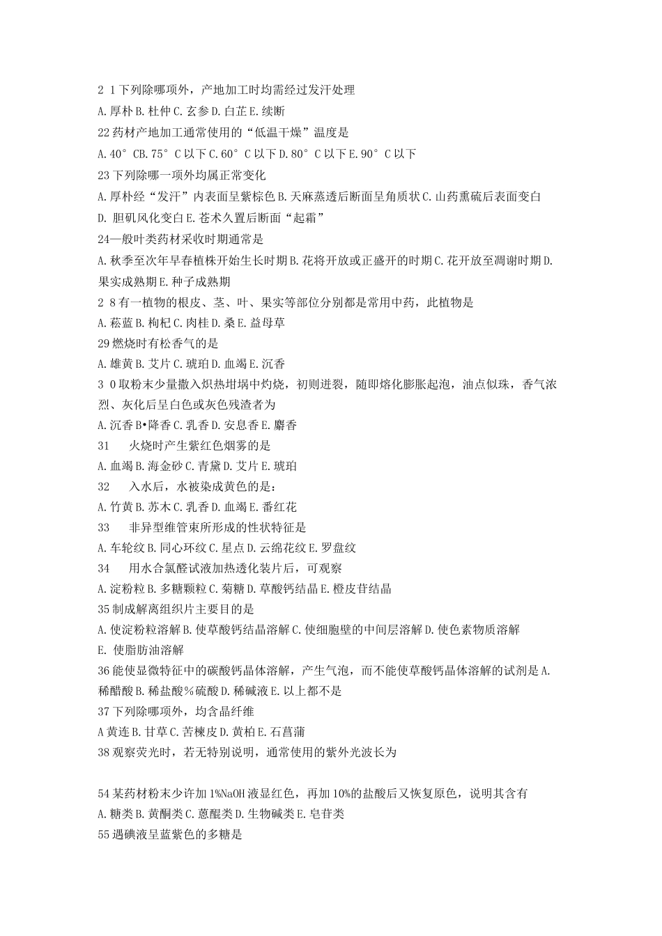 中药鉴定学试题及答案_第2页