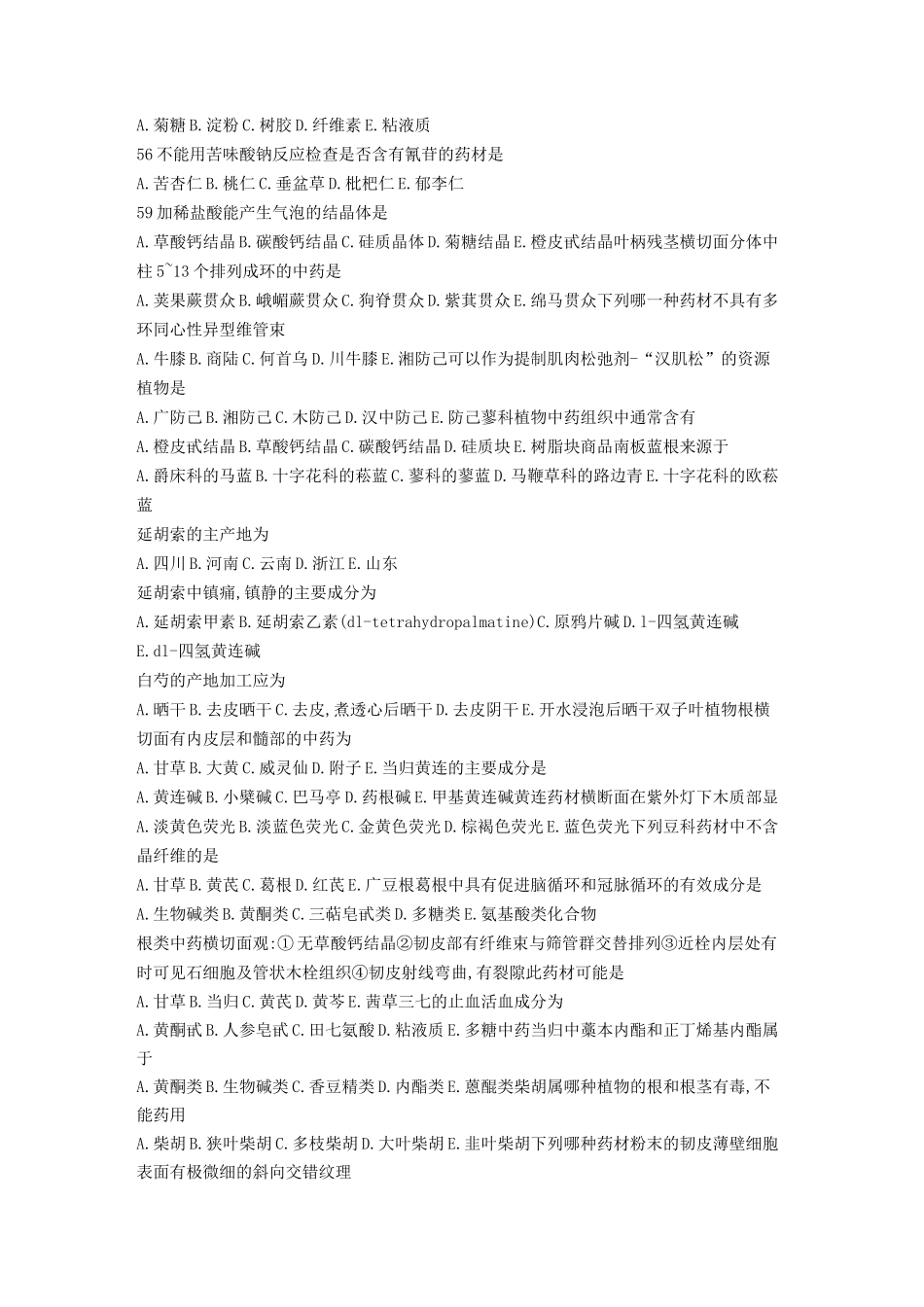 中药鉴定学试题及答案_第3页