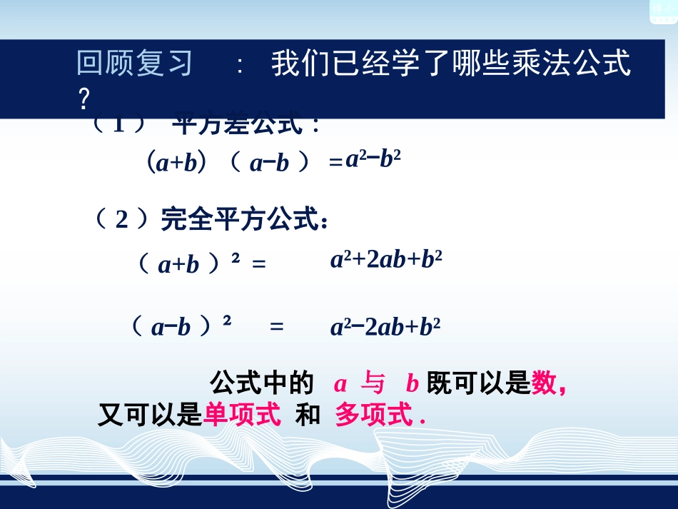 运用乘法公式进行计算_第3页