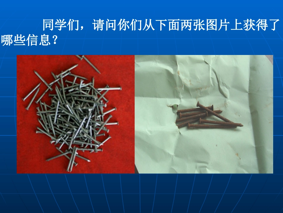 铁钉生锈了课件_第2页