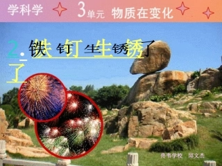 铁钉生锈了课件