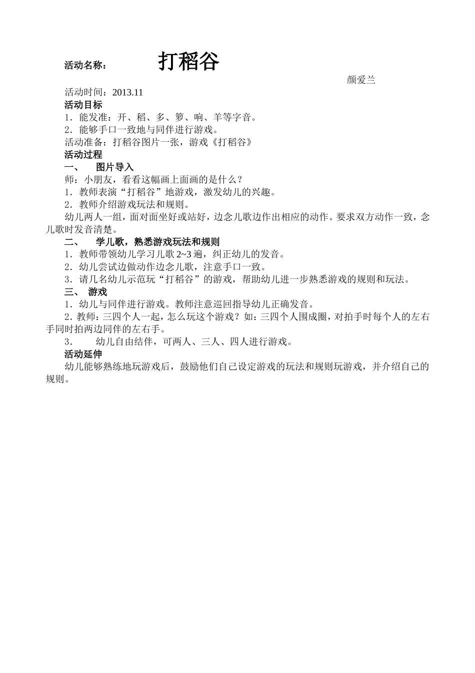 活动名称《打稻谷》_第1页