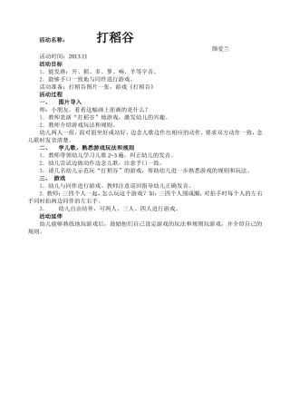 活动名称《打稻谷》