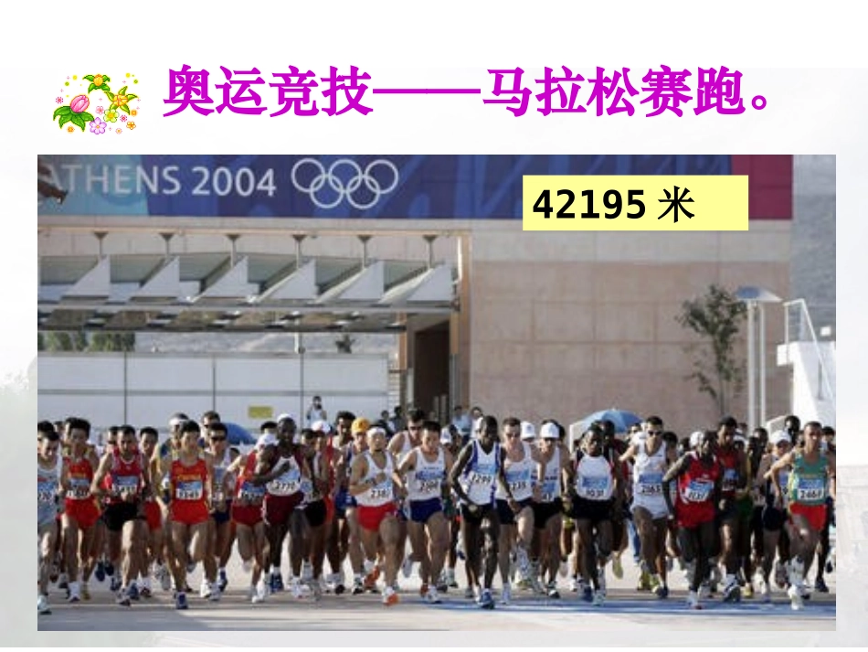 《古代世界的战争与征服》课件02_第2页