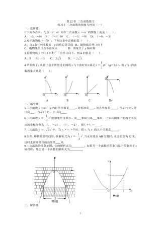 第22章二次函数练习2