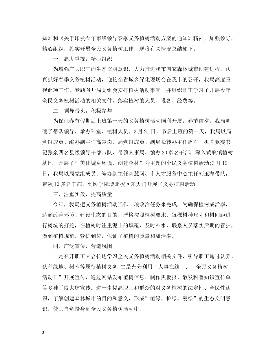 植树节的活动总结范文三篇_第3页