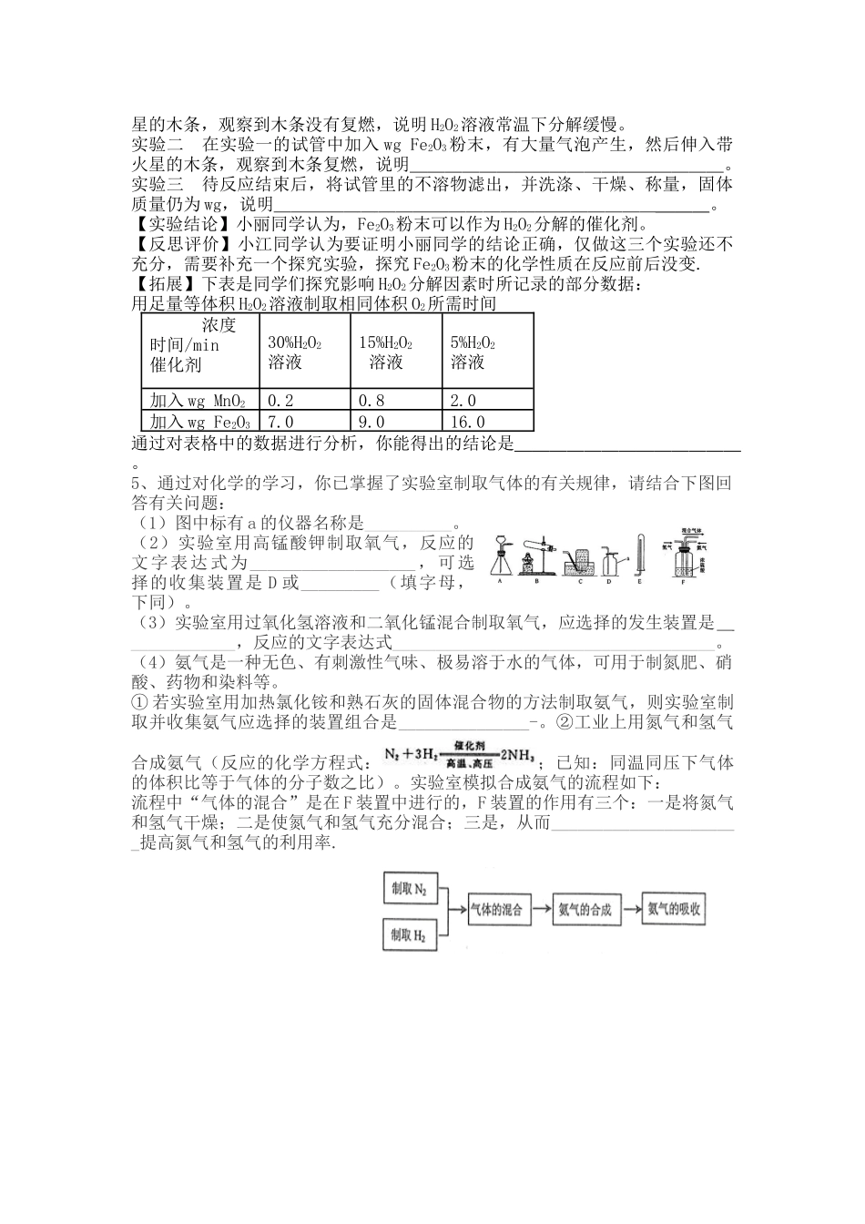 2016年秋化学提高训练3_第2页