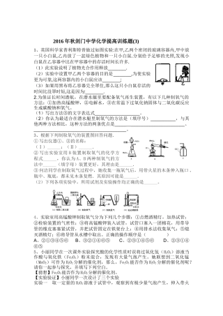 2016年秋化学提高训练3