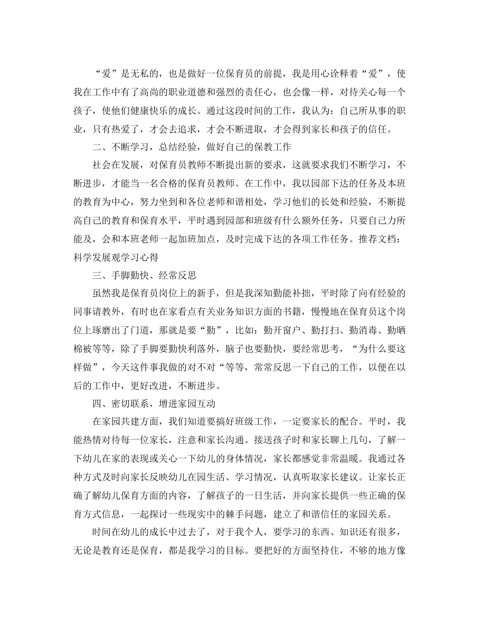 幼儿园保育员年终个人工作总结_第3页