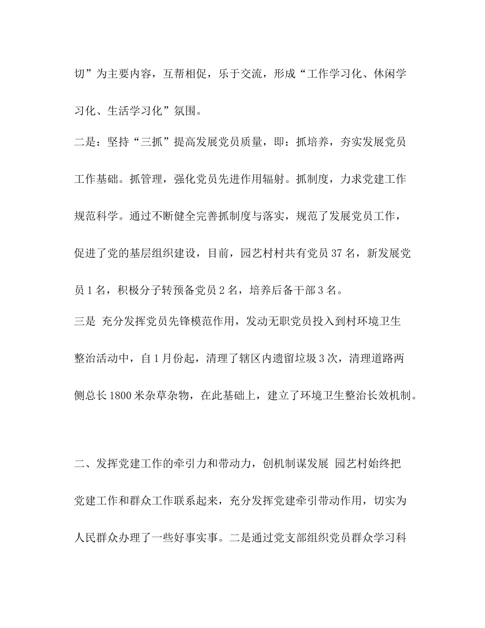 抓党建促业务工作总结整理村级抓党建促经济工作总结_第2页