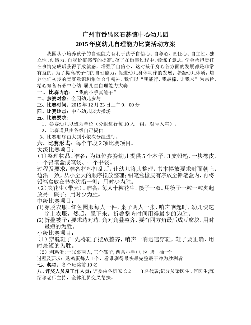 2015年自理能力方案_第1页
