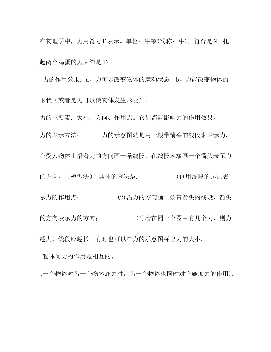 人教版物理八年级下册笔记（最全知识点总结）_第2页