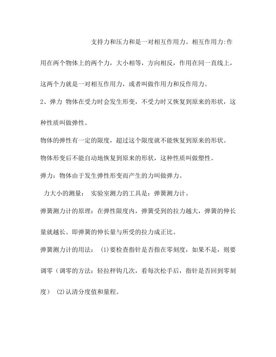 人教版物理八年级下册笔记（最全知识点总结）_第3页