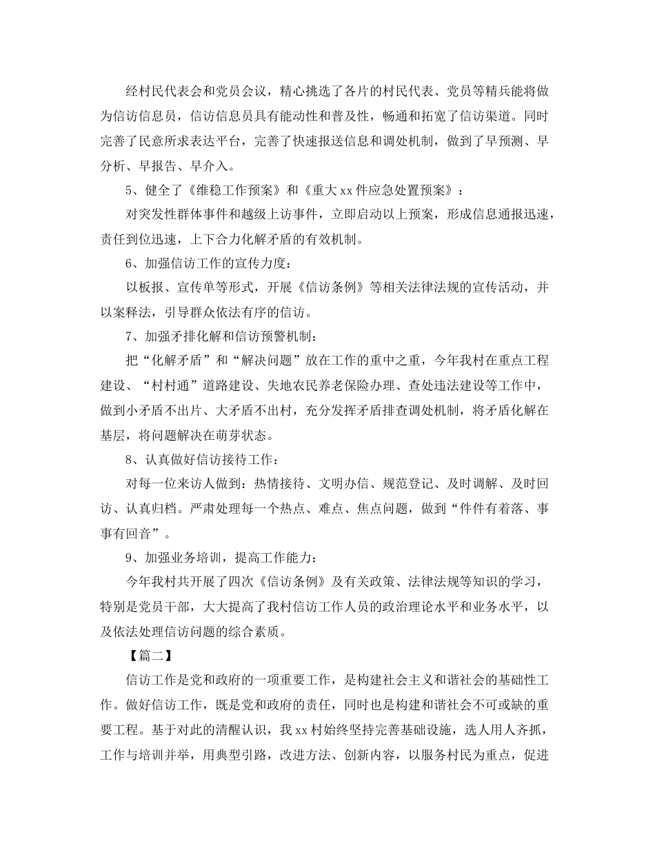 农村信访工作总结格式范本_第2页