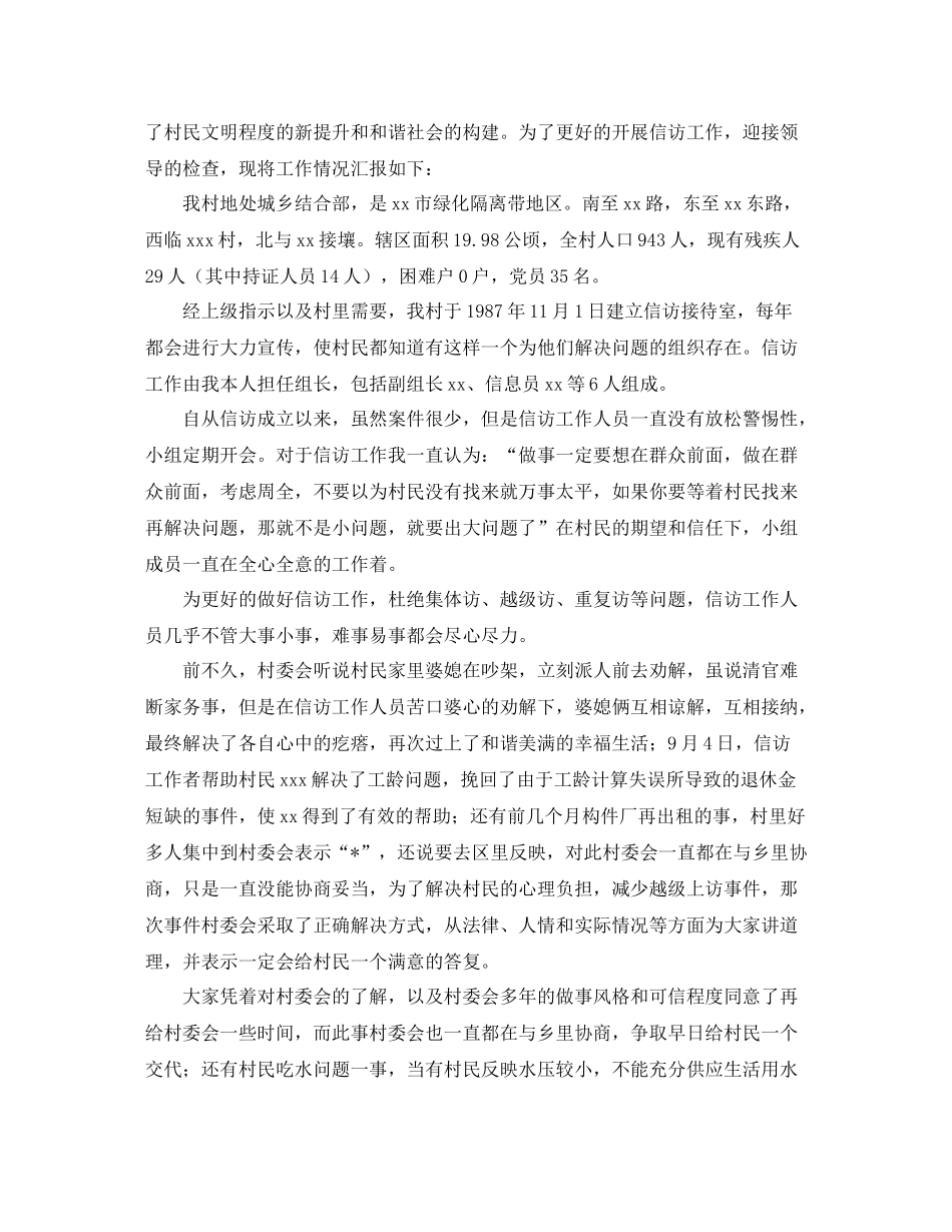 农村信访工作总结格式范本_第3页